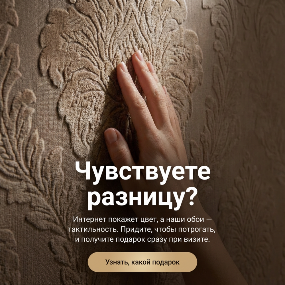 «Тактильный Шопинг» — получите подарок за ваш визит!